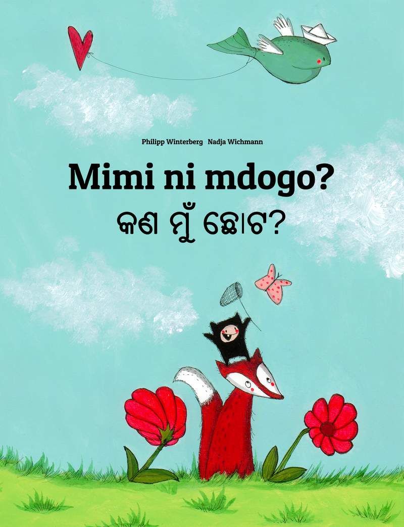 କଣ ମୁଁ ଛୋଟ?